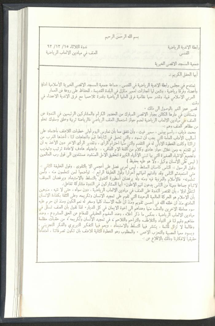 Correspondences of the Sport Clubs League, Jerusalem, 1987-94