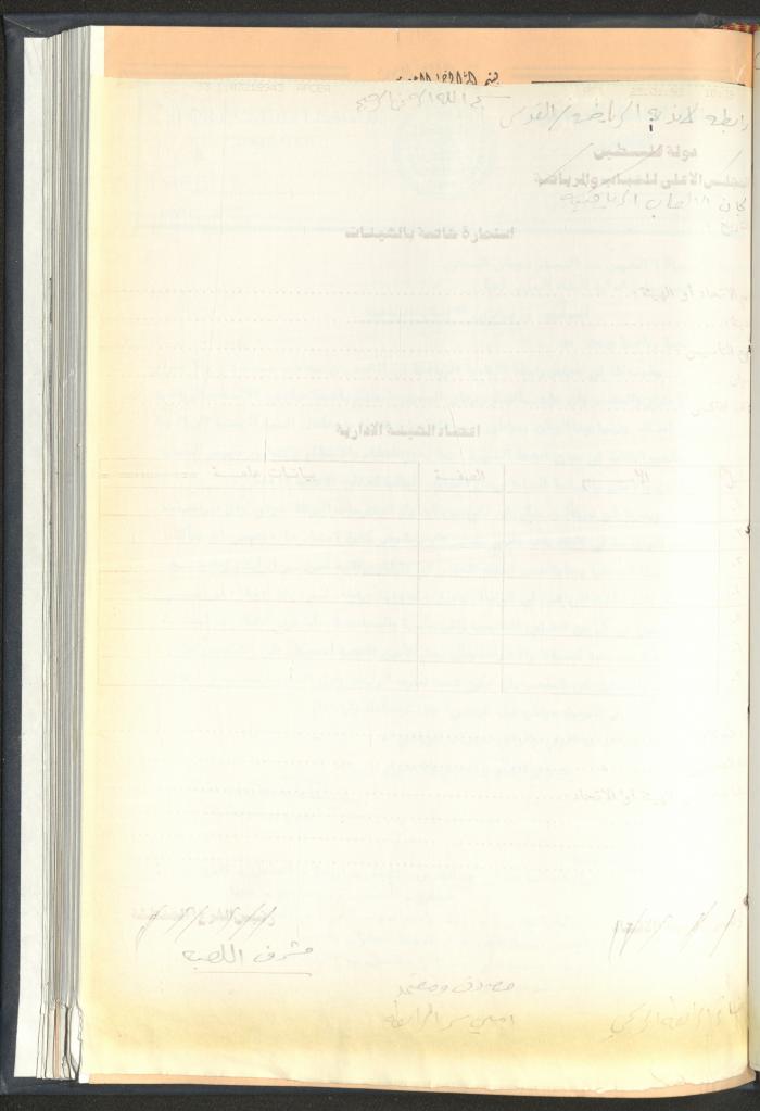 Correspondences of the Sport Clubs League, Jerusalem, 1987-94