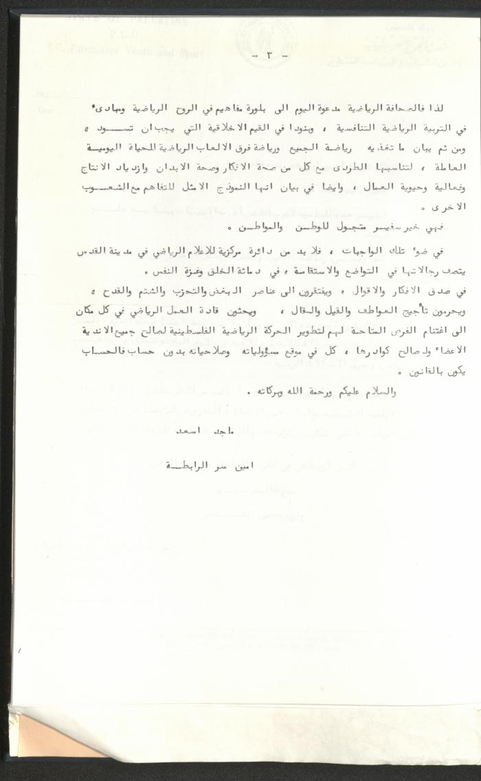 Correspondences of the Sport Clubs League, Jerusalem, 1987-94
