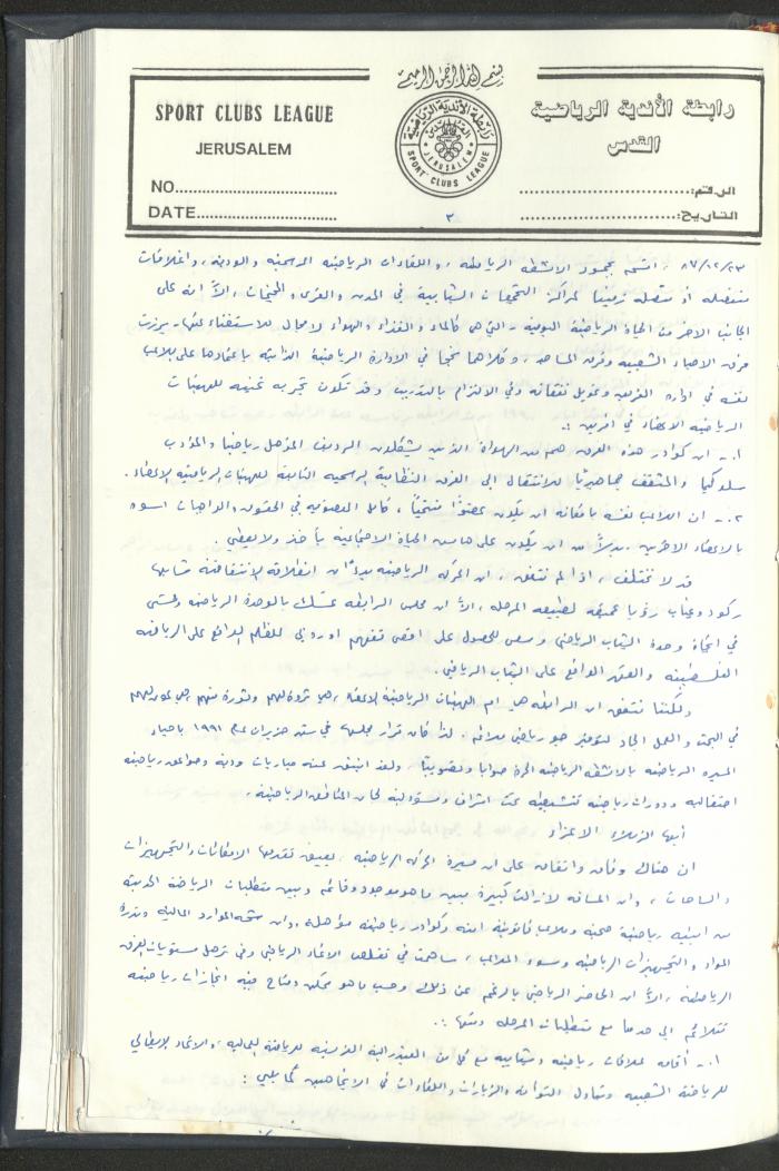 Correspondences of the Sport Clubs League, Jerusalem, 1987-94