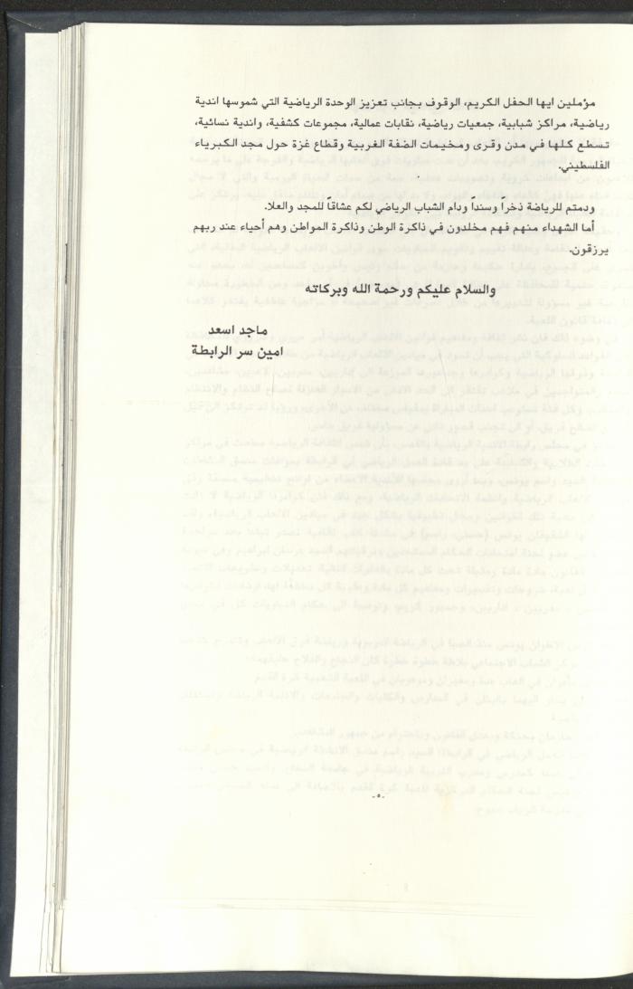 Correspondences of the Sport Clubs League, Jerusalem, 1987-94