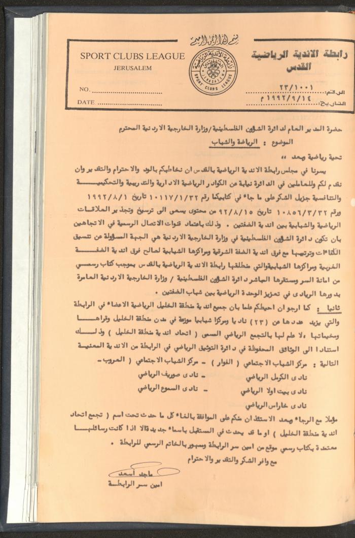 Correspondences of the Sport Clubs League, Jerusalem, 1987-94