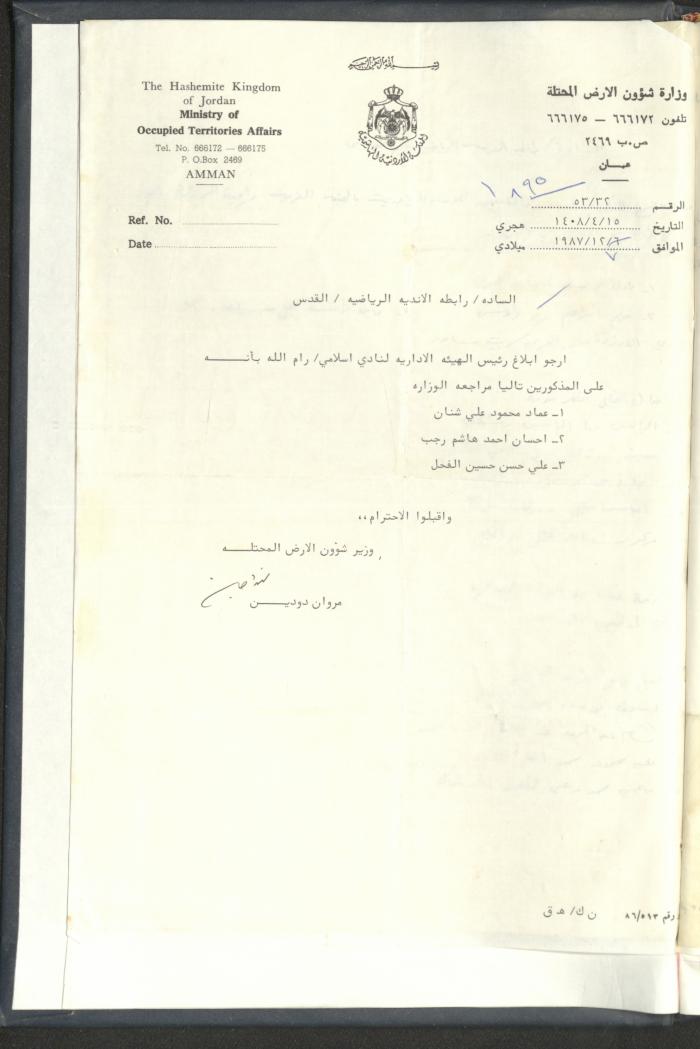 Correspondences of the Sport Clubs League, Jerusalem, 1987-94
