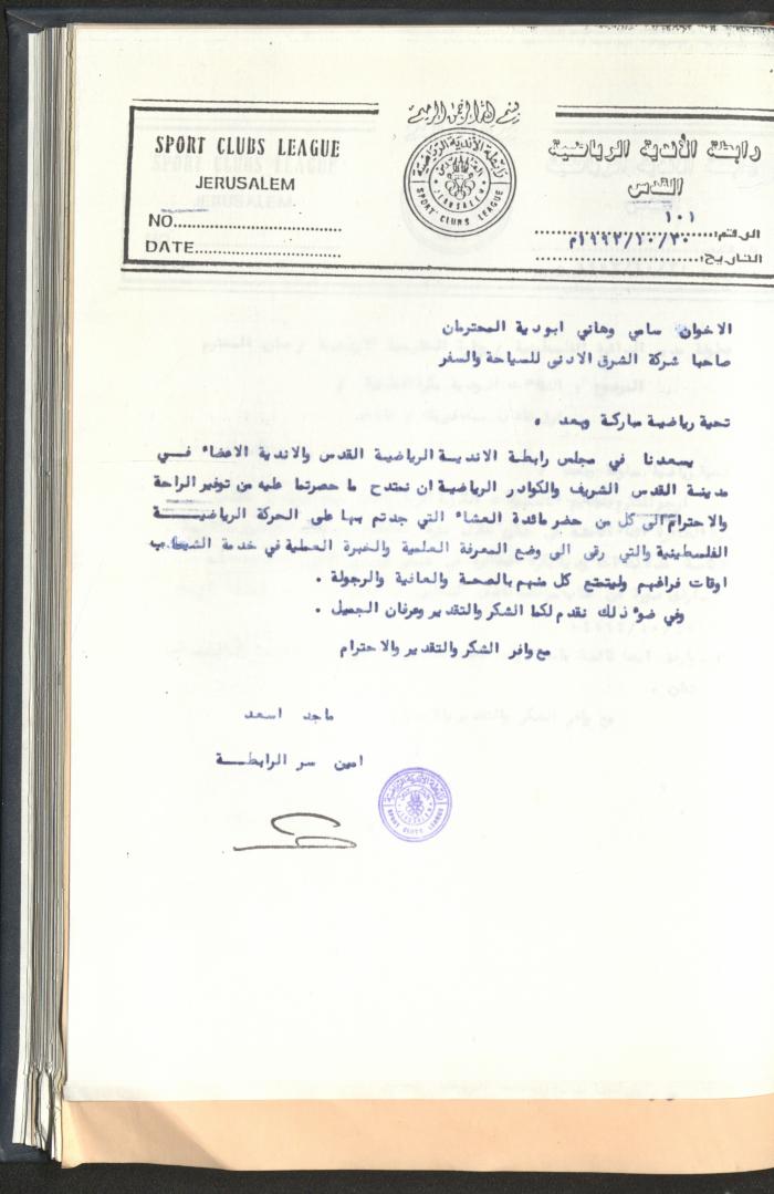 Correspondences of the Sport Clubs League, Jerusalem, 1987-94