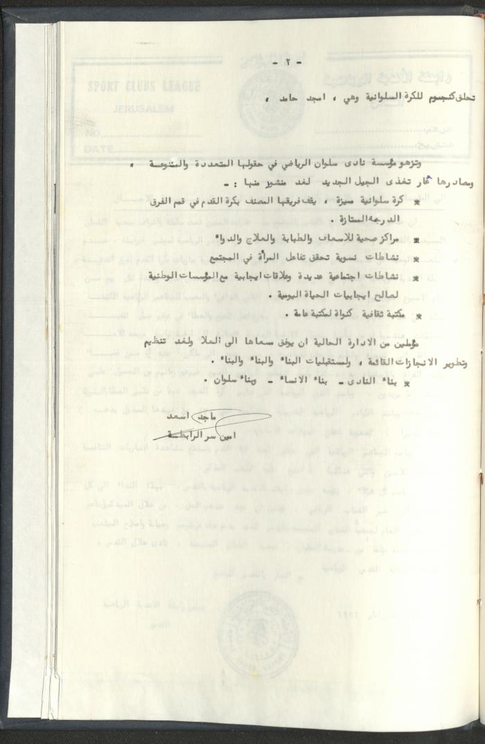 Correspondences of the Sport Clubs League, Jerusalem, 1987-94