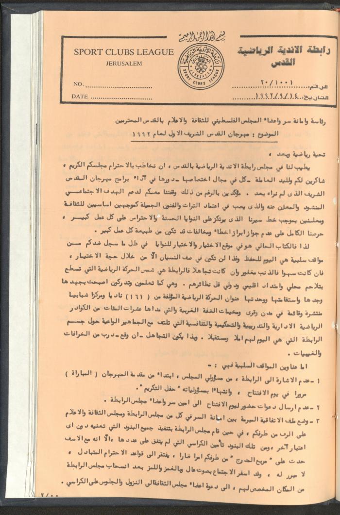 Correspondences of the Sport Clubs League, Jerusalem, 1987-94