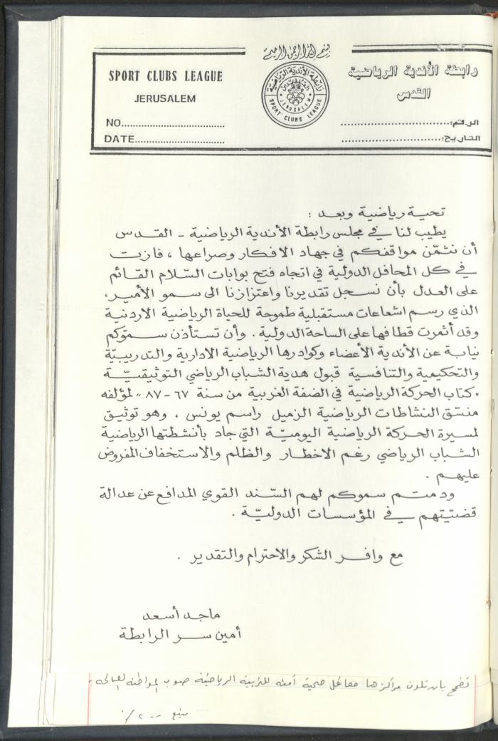 Correspondences of the Sport Clubs League, Jerusalem, 1987-94