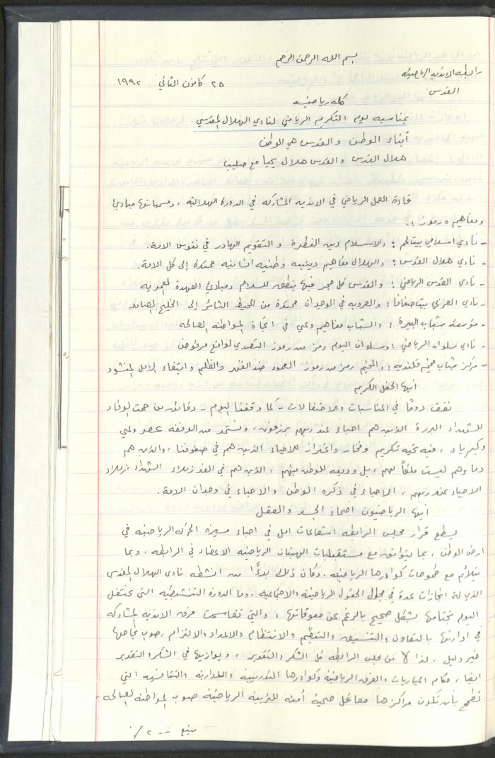 Correspondences of the Sport Clubs League, Jerusalem, 1987-94