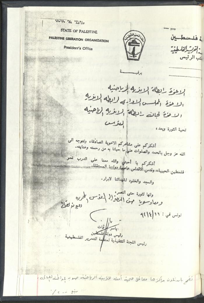 Correspondences of the Sport Clubs League, Jerusalem, 1987-94