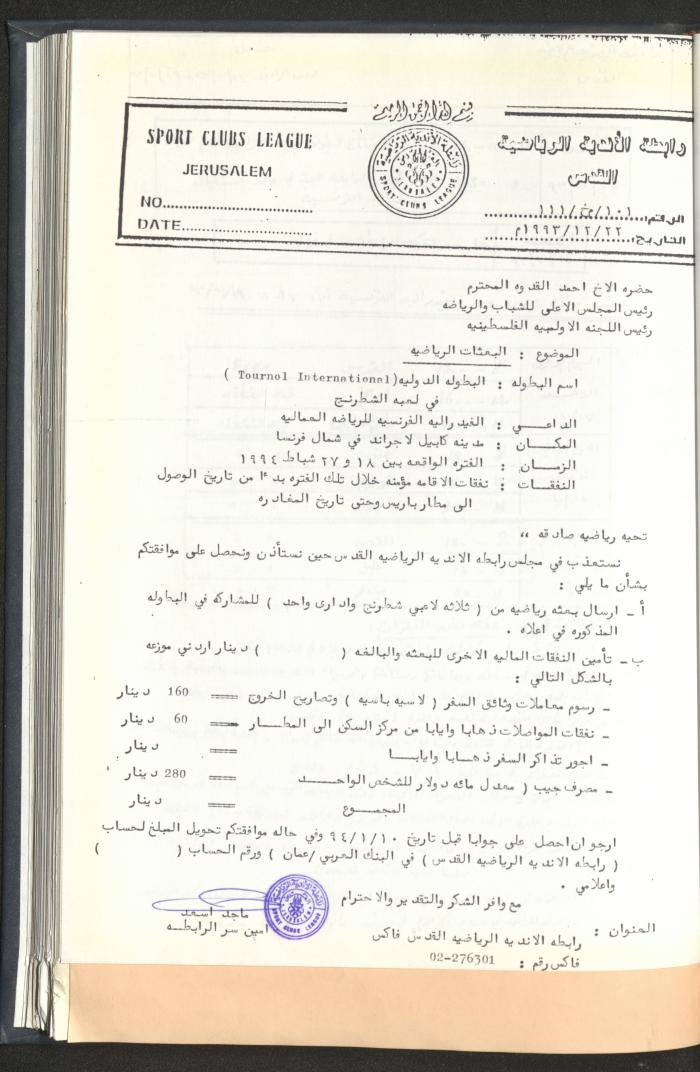 Correspondences of the Sport Clubs League, Jerusalem, 1987-94