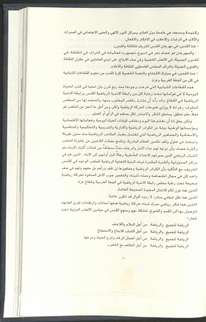 Correspondences of the Sport Clubs League, Jerusalem, 1987-94