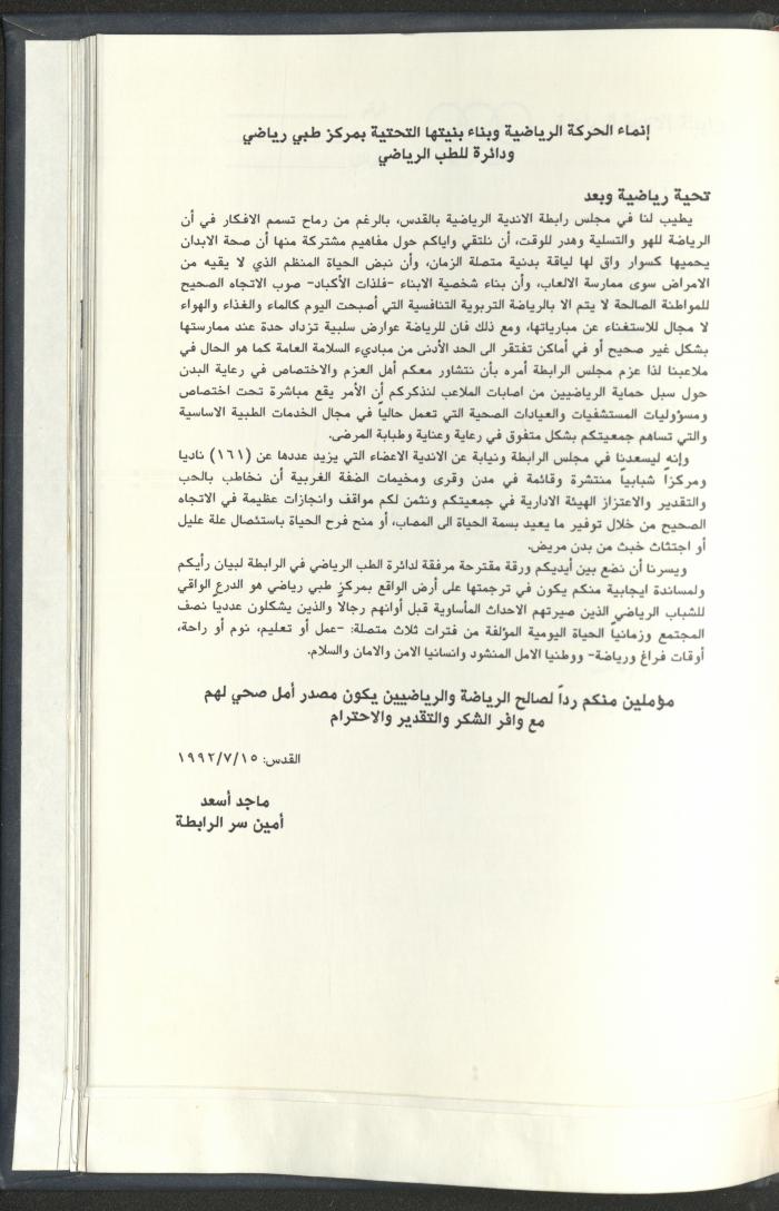 Correspondences of the Sport Clubs League, Jerusalem, 1987-94