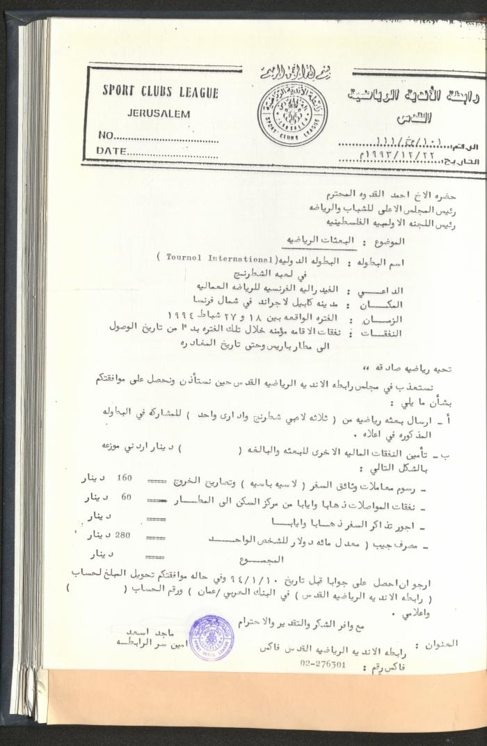 Correspondences of the Sport Clubs League, Jerusalem, 1987-94