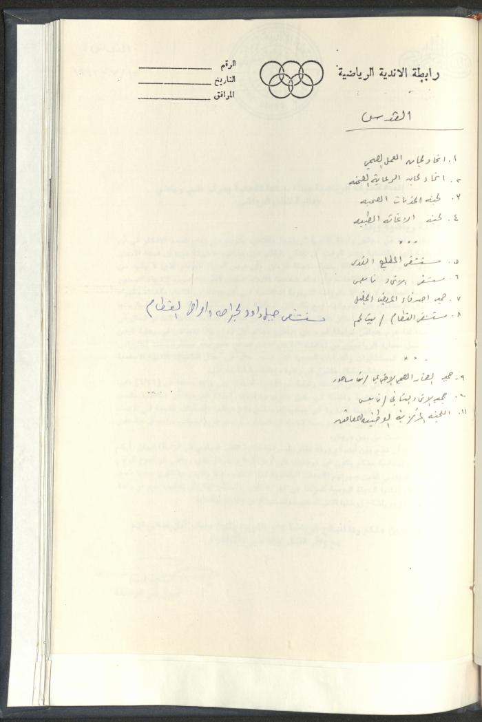Correspondences of the Sport Clubs League, Jerusalem, 1987-94