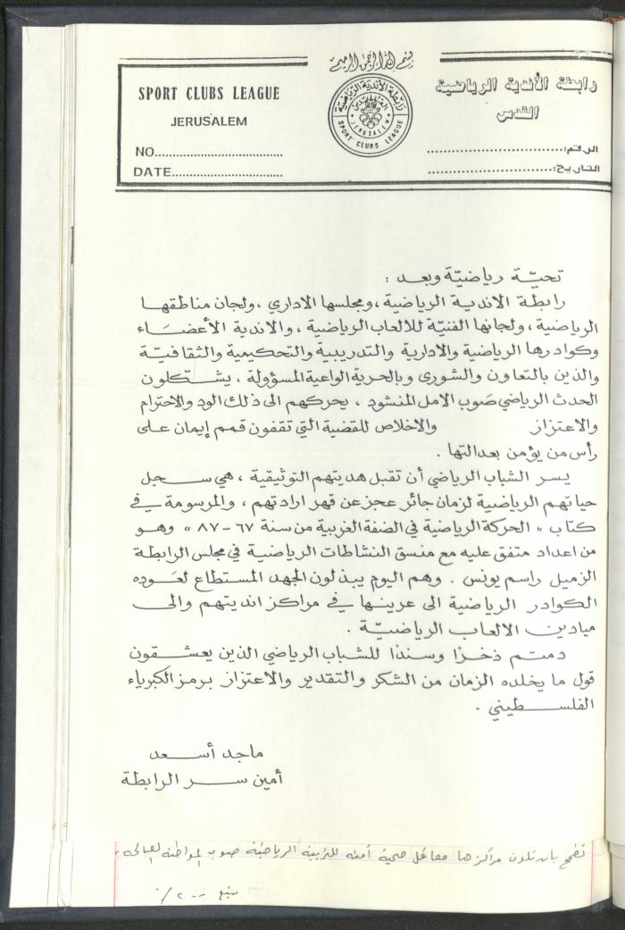 Correspondences of the Sport Clubs League, Jerusalem, 1987-94