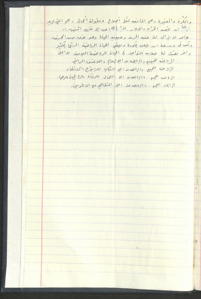 Correspondences of the Sport Clubs League, Jerusalem, 1987-94