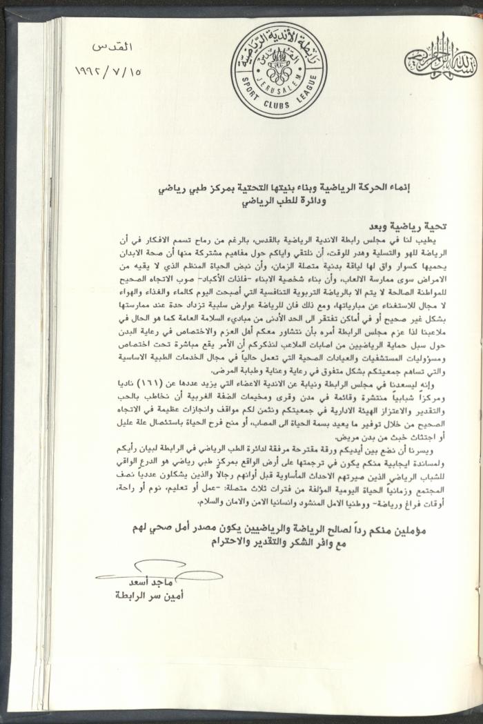 Correspondences of the Sport Clubs League, Jerusalem, 1987-94