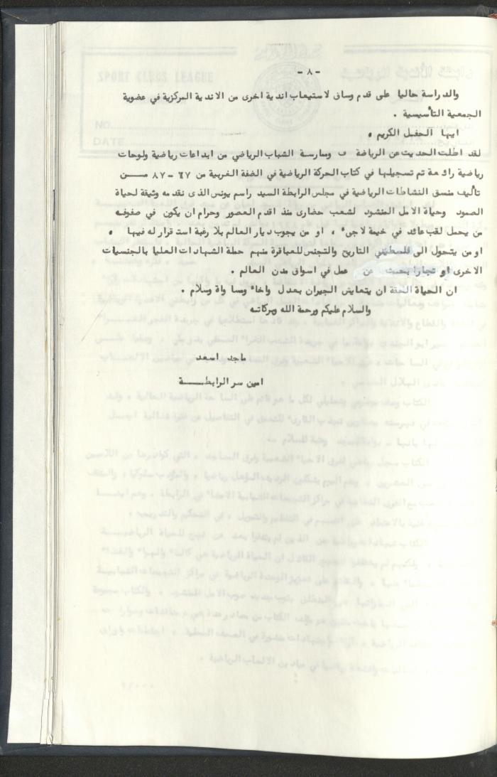 Correspondences of the Sport Clubs League, Jerusalem, 1987-94