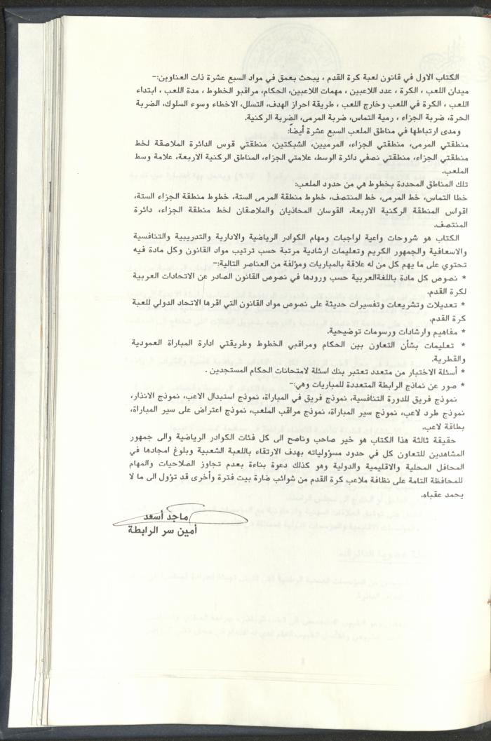 Correspondences of the Sport Clubs League, Jerusalem, 1987-94