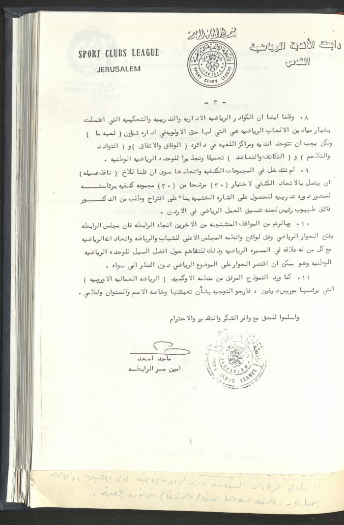 Correspondences of the Sport Clubs League, Jerusalem, 1987-94