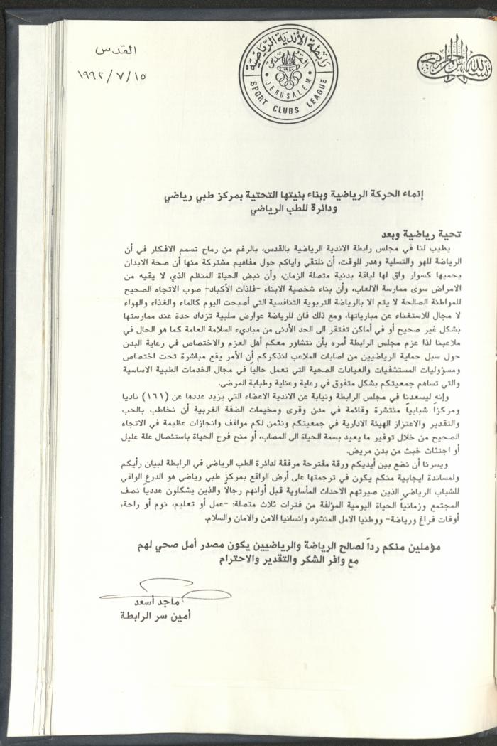 Correspondences of the Sport Clubs League, Jerusalem, 1987-94