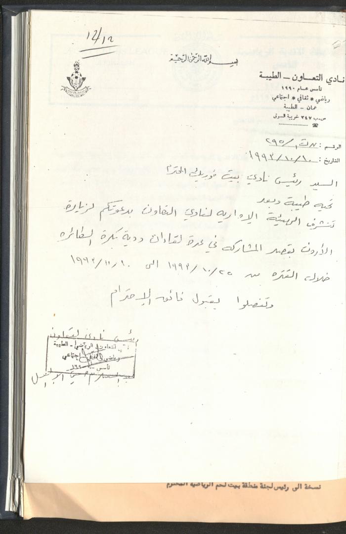 Correspondences of the Sport Clubs League, Jerusalem, 1987-94