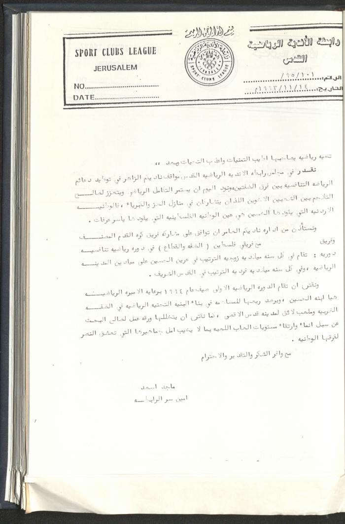 Correspondences of the Sport Clubs League, Jerusalem, 1987-94