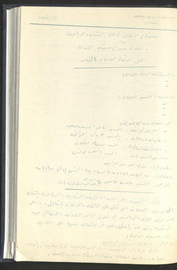 Correspondences of the Sport Clubs League, Jerusalem, 1987-94