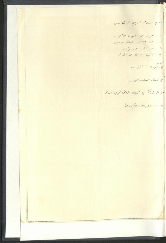 Correspondences of the Sport Clubs League, Jerusalem, 1987-94