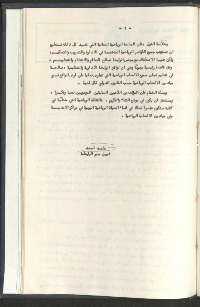 Correspondences of the Sport Clubs League, Jerusalem, 1987-94