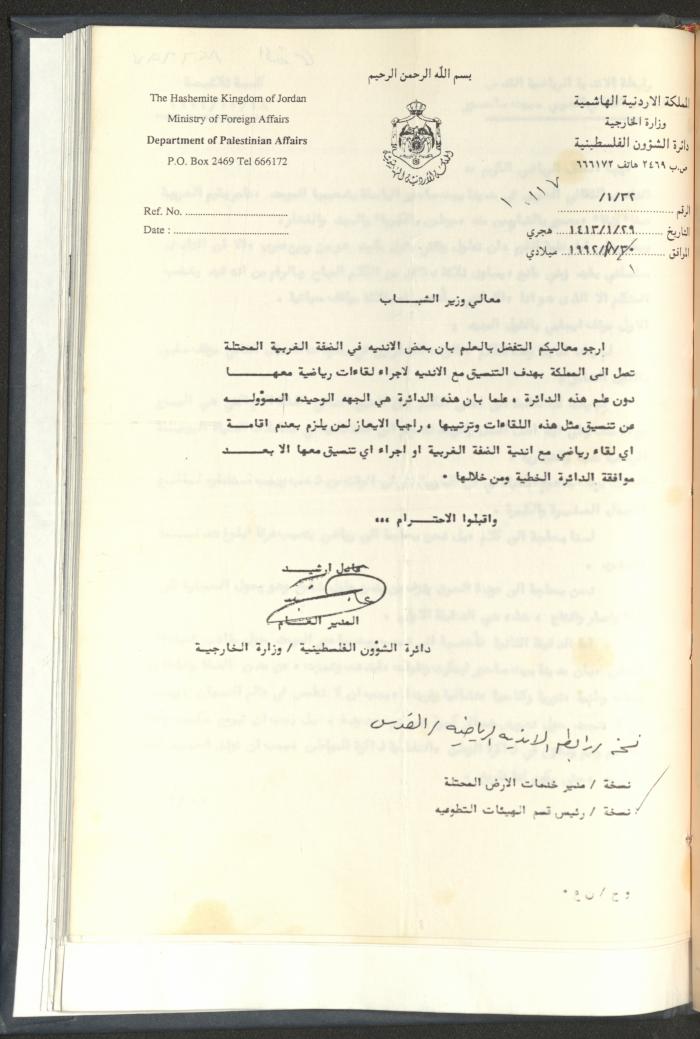 Correspondences of the Sport Clubs League, Jerusalem, 1987-94