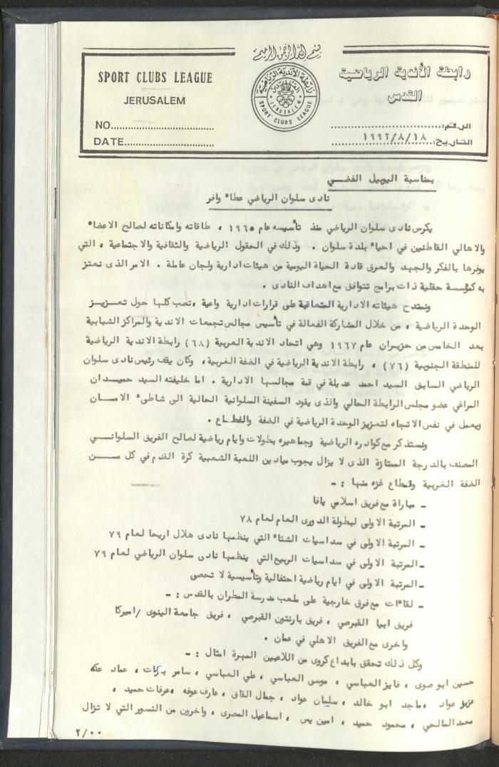 Correspondences of the Sport Clubs League, Jerusalem, 1987-94