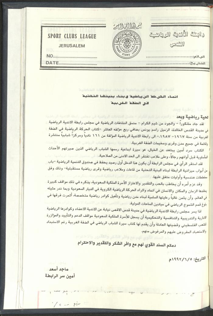Correspondences of the Sport Clubs League, Jerusalem, 1987-94
