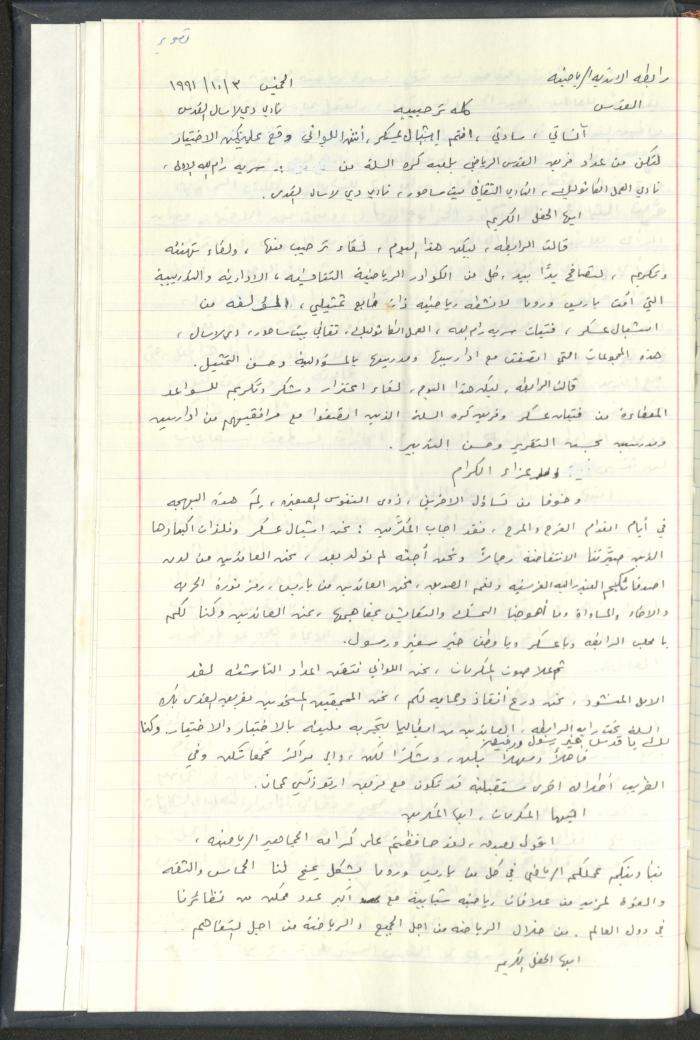 Correspondences of the Sport Clubs League, Jerusalem, 1987-94
