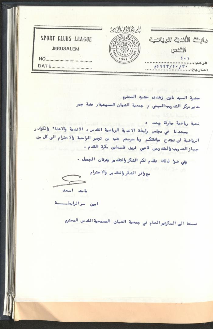 Correspondences of the Sport Clubs League, Jerusalem, 1987-94