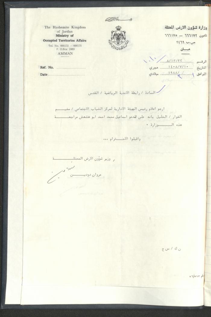 Correspondences of the Sport Clubs League, Jerusalem, 1987-94
