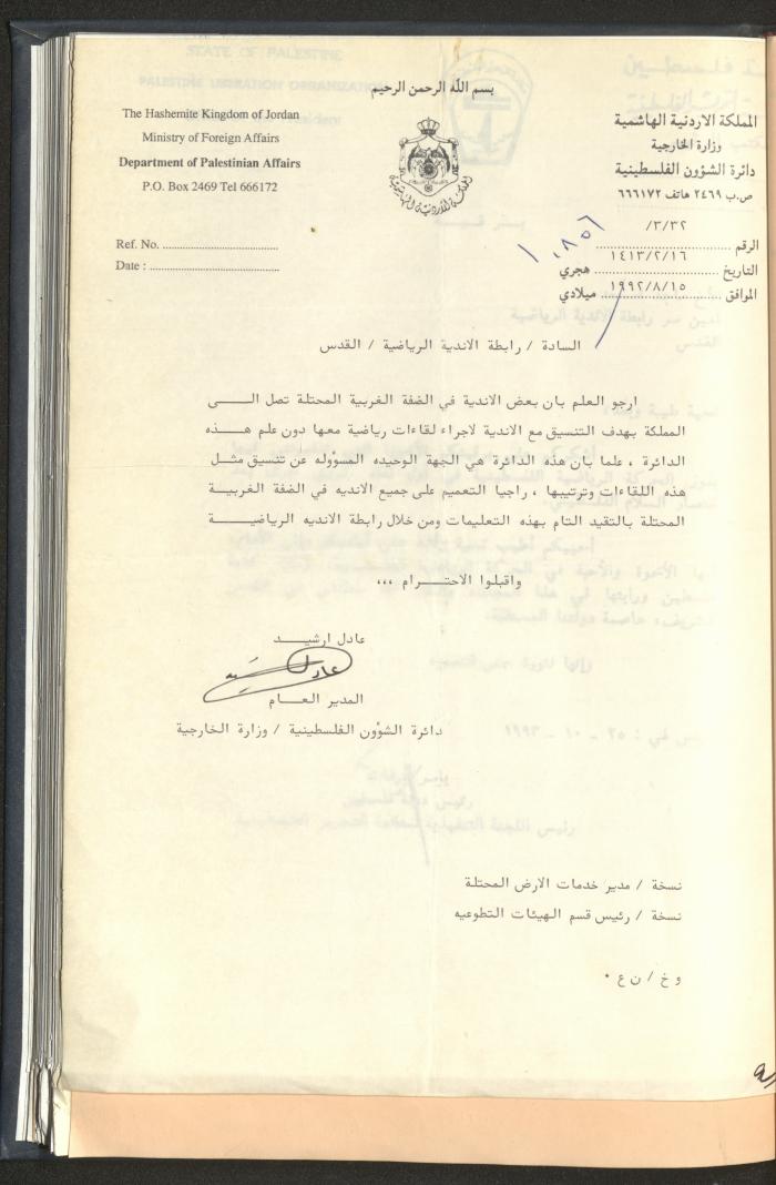 Correspondences of the Sport Clubs League, Jerusalem, 1987-94