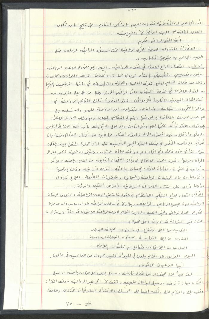 Correspondences of the Sport Clubs League, Jerusalem, 1987-94