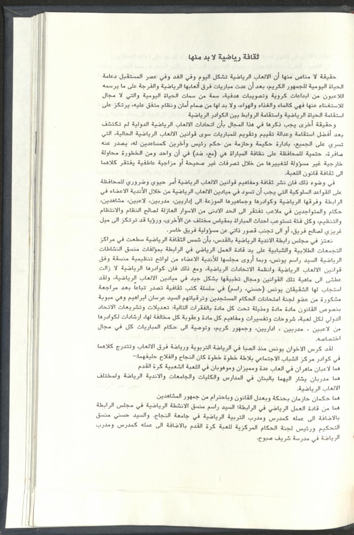 Correspondences of the Sport Clubs League, Jerusalem, 1987-94