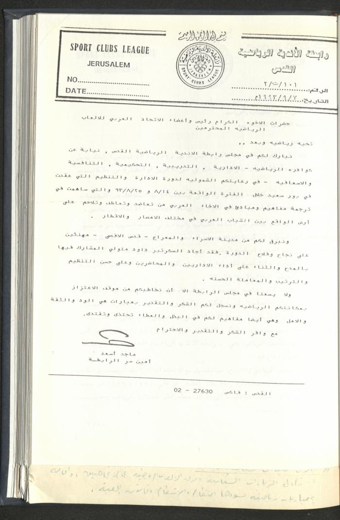 Correspondences of the Sport Clubs League, Jerusalem, 1987-94