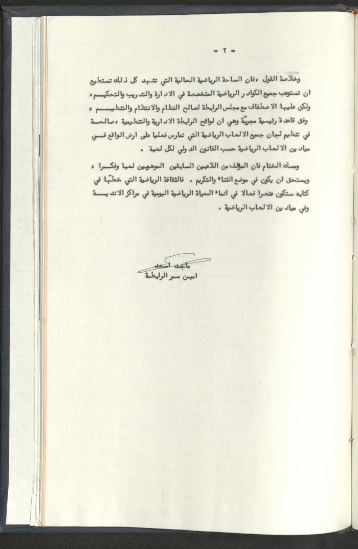 Correspondences of the Sport Clubs League, Jerusalem, 1987-94
