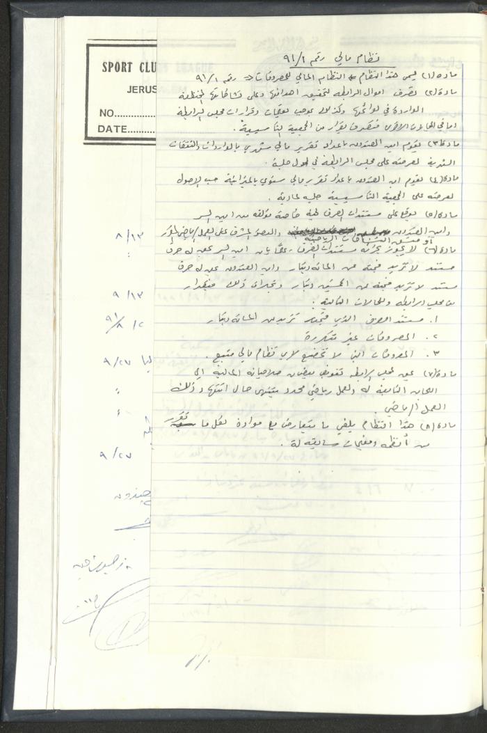 Correspondences of the Sport Clubs League, Jerusalem, 1987-94