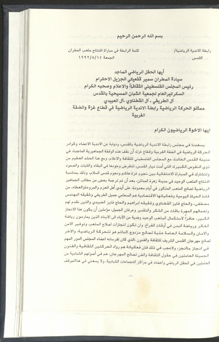 Correspondences of the Sport Clubs League, Jerusalem, 1987-94