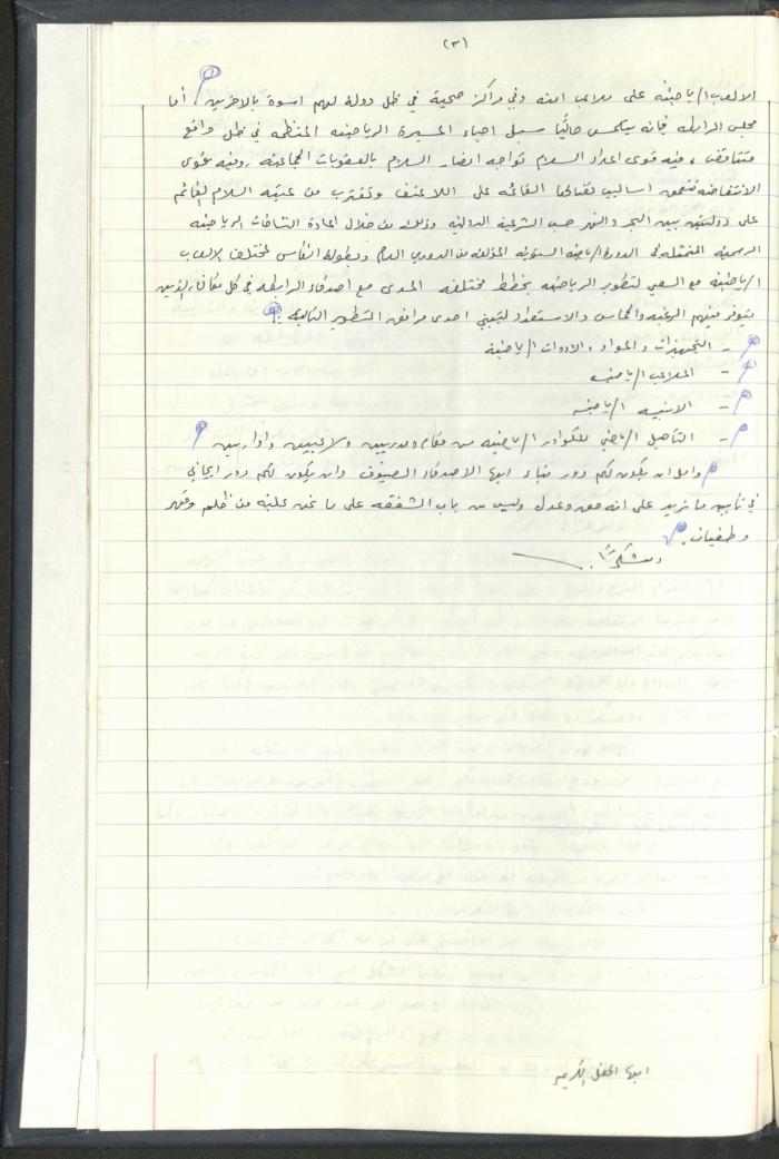Correspondences of the Sport Clubs League, Jerusalem, 1987-94
