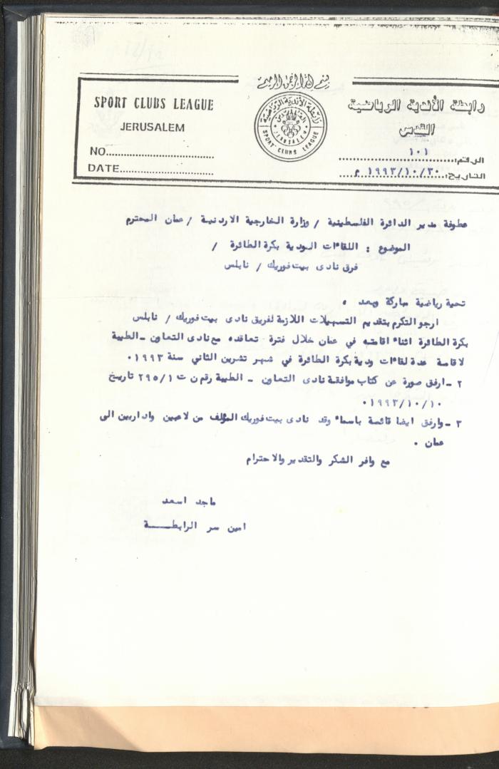 Correspondences of the Sport Clubs League, Jerusalem, 1987-94