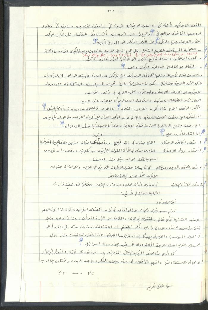 Correspondences of the Sport Clubs League, Jerusalem, 1987-94
