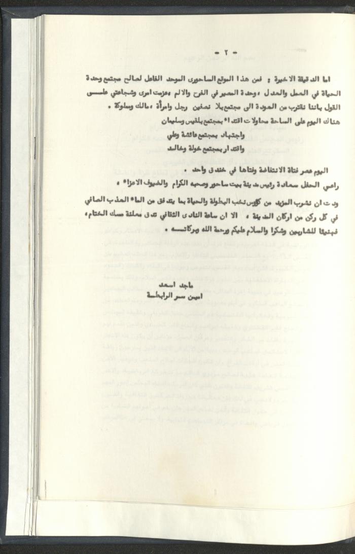 Correspondences of the Sport Clubs League, Jerusalem, 1987-94
