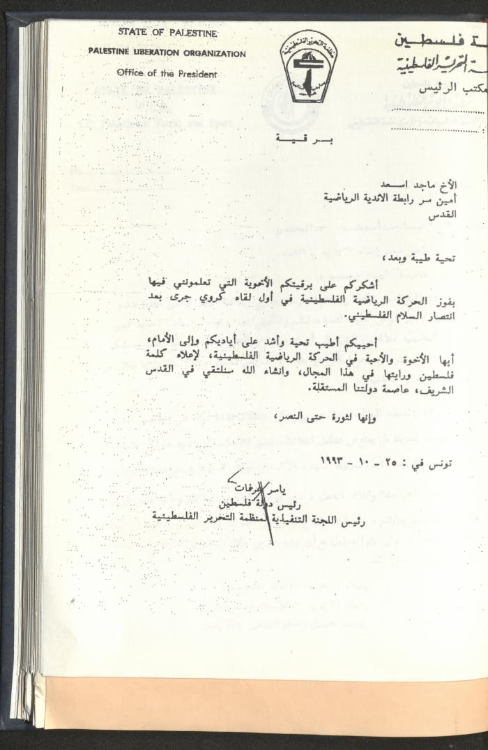 Correspondences of the Sport Clubs League, Jerusalem, 1987-94
