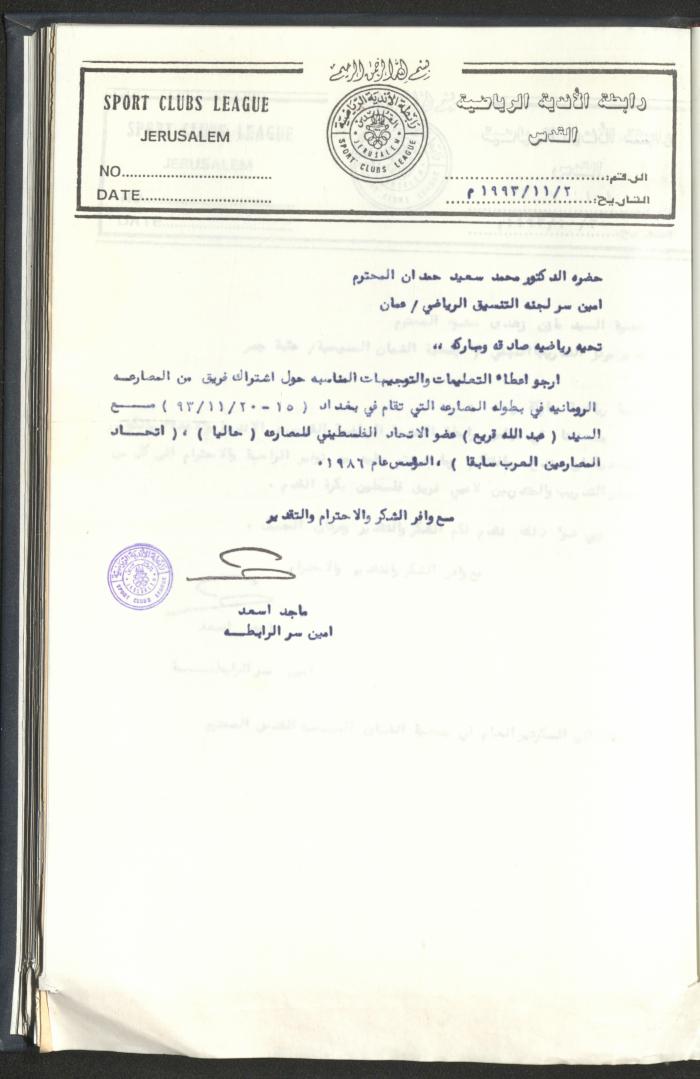 Correspondences of the Sport Clubs League, Jerusalem, 1987-94