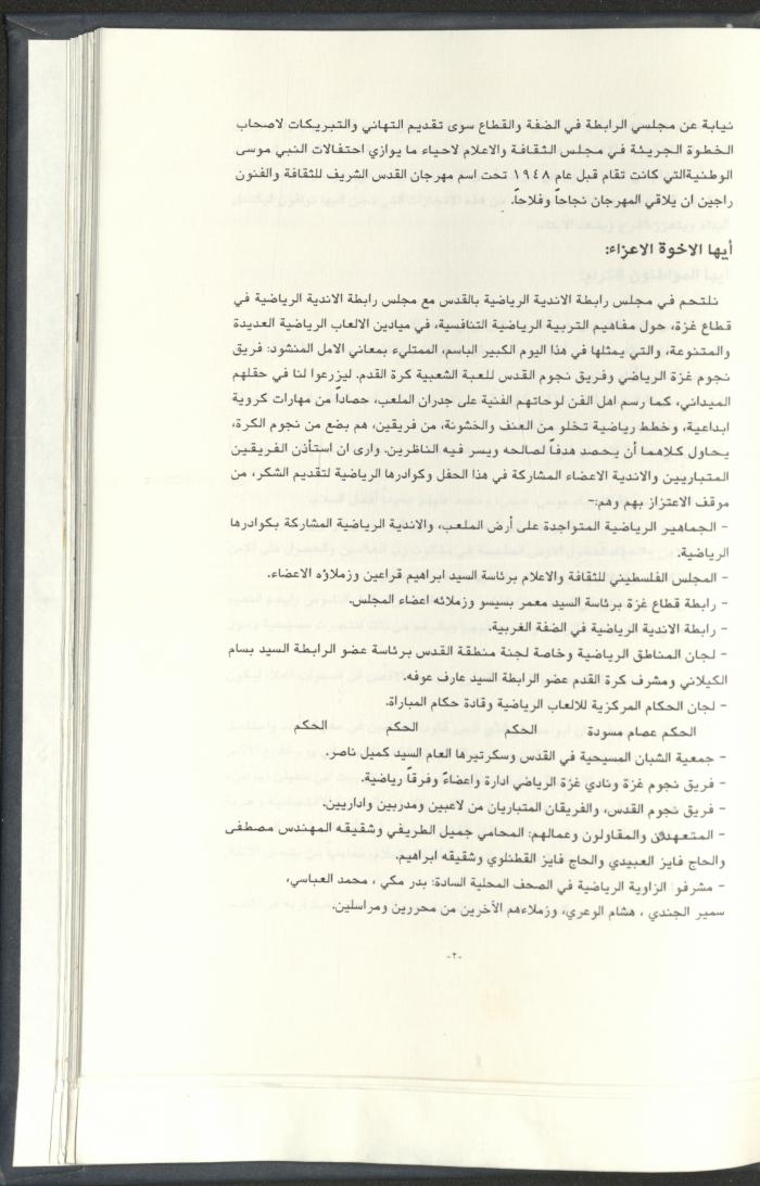Correspondences of the Sport Clubs League, Jerusalem, 1987-94